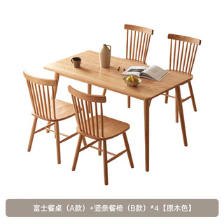 原始原素 全实木餐桌家用小户型北欧简约橡木饭桌餐桌椅组合B3115 1.38餐桌+竖条餐椅*4件原木色 富士餐桌（A款）