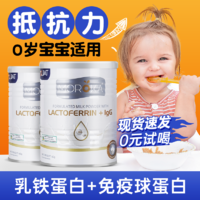 moroka 乳铁蛋白儿童提高增强婴幼儿宝宝抵抗免疫力蛋白质营养奶粉