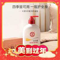 爆卖年货、88VIP：Dabao 大宝 SOD蜜 300ml*2