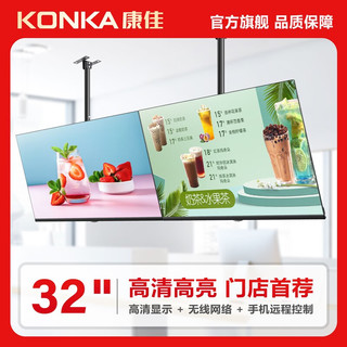 KONKA 康佳 广告机显示屏门店菜单屏壁挂吊挂广告屏高清监视器 32英寸高清网络广告机+吊挂架