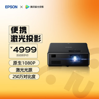 EPSON 爱普生 EF-10 家用激光投影仪