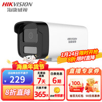 海康威视监控摄像头 POE网线供电 高清全彩夜视监控器 200万白光全彩（B12HV3-LA） 4MM