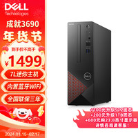 DELL 戴尔 成就3690台式机办公电脑主机 3020s主机  G6405 8G 256G固态 定制 单主机（不含显示器）