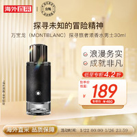 万宝龙（MONTBLANC）探寻旅者浓香水男士30ml