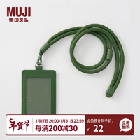 无印良品 MUJI 可自由组合卡夹 工作牌 绿色 竖款