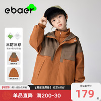 EBAER 一贝皇城 儿童三防硬壳冲锋衣冬男童户外三合一棉服童装女童加绒外套