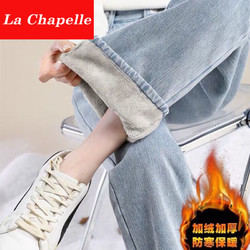 La Chapelle 拉夏贝尔 女装 牛仔裤女2022年秋冬季新款时尚加绒加厚
