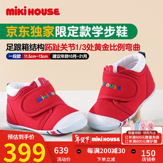 MIKI HOUSE MIKIHOUSE学步鞋男女童鞋经典机能学步鞋婴幼儿宝宝运动鞋防滑 红色