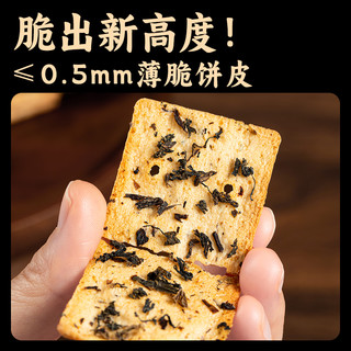 YANXUAN 网易严选 梅干菜饼干咸味零食薄脆夹心饼干休闲办公室网红小零食