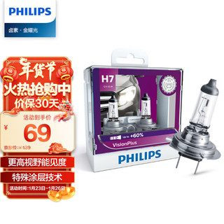 PHILIPS 飞利浦 汽车灯泡 车灯卤素灯 金耀光H7 色温3250K