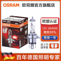 欧司朗 汽车卤素大灯灯泡 H4(12V 60/55W 增亮30% 德国)