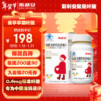 SCRIANEN 斯利安 叶酸多维片金斯利安多维片备孕叶酸孕期哺乳期0.4mg中国准备孕叶酸片瓶装