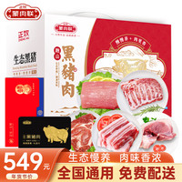 正牧蒙肉联黑猪尊享礼盒提货卡4000g散养黑土猪五花肉猪肋排骨生鲜【礼券】