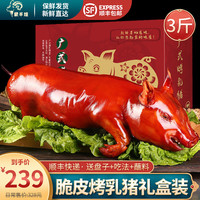 蒙羊煌（MENGYANGHUANG）广式脆皮烤乳猪整只新鲜猪肉熟食半成品菜冷冻全猪品年货礼盒 烤乳猪整只3斤(烤盘+吃法+蘸料)