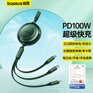 BASEUS 倍思 数据线三合一充电线PD100W快充线伸缩一拖三适用苹果iPhone15/14/13华为小米MacBook手机 墨绿