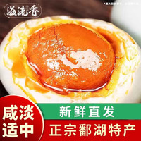 溢流香咸 蛋黄红心流油绿色食品认证鄱阳湖特产 【品质甄选】*60g