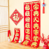 泊贝兰 泊春联2024款绒布对联金字新春大吉春节过年家用福字门贴对子新年