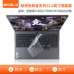 ECOLA 宜客莱 2020新款联想拯救者Y7000 Y7000P R7000 15.6英寸笔记本电脑键盘膜 TPU隐形保护膜防水EL031
