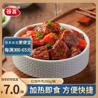 GUYAN 谷言 料理包预制菜 红烧牛肉200g 冷冻速食 半成品加热即食