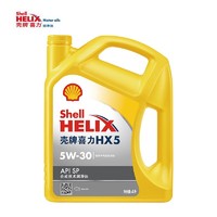 88VIP：Shell 壳牌 黄喜力合成技术汽机油黄壳HX5 5W-30 API SP级 4L