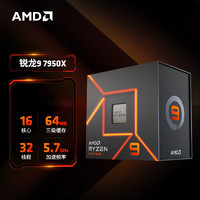 AMD 锐龙R9 7950X处理器16核32线程渲染游戏设计直播全新盒装CPUAM5平台 R9 7950X|4.5GHz|16核32线程