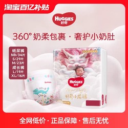 HUGGIES 好奇 皇家御裤小龙裤mini装纸尿裤/拉拉裤尺码任选M23/L19/XL16