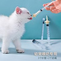 派乐特 猫奶瓶幼猫新生宠物幼犬狗狗喂奶器小猫奶嘴猫咪用品