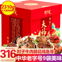 天福号熟食礼盒中老字号酱肘子酱牛肉北京特产春节年货天福盛宴2310g