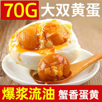 榄湾 北海双黄海鸭蛋 70g/枚