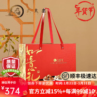 武夷棠2024春节年货坚果礼盒装创意企业团购龙年零食大礼包过年 765g 如意礼