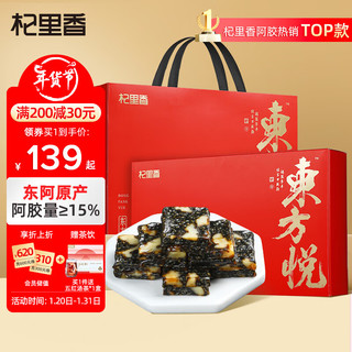 杞里香 阿胶糕礼盒300g（60块）东阿原产阿胶量≥15% 即食阿姣胶糕阿胶膏块 女人滋补品血送妈妈礼物年货礼盒