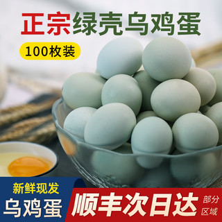 乡公馆新鲜乌鸡蛋 正宗农家谷物散养 生鲜 绿壳土鸡蛋 100枚（整箱4500g）