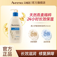 Aveeno 艾惟诺 艾维诺舒缓身体乳冬燕麦成人润肤露保湿润肤乳354ml