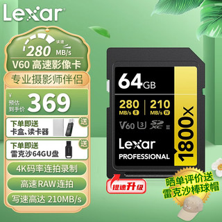 Lexar雷克沙SD卡相机内存卡V60 UHS-II高速单反相机存储大卡sd卡 64G 1800x 读280MB 写210MB
