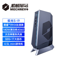 机械革命（MECHREVO）极光S 电竞高性能台机主机电脑（12代酷睿i9-12900HX 32G 1TB RTX4060 8G独显 ） 迷你游戏主机