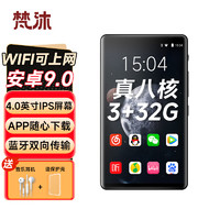 梵沐 PF31 mp3/mp4音乐播放器WiFi可上网 3+32运存随身听蓝牙 mp5在线听歌看电子书视频 黑色