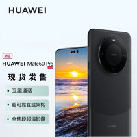 HUAWEI 华为 mate60pro 雅丹黑 12GB+512GB