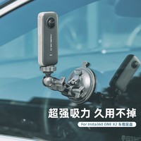 SUREWO 强力吸盘适用影石insta360  x2 x3车载支架360全景运动相机汽车拍摄配件 强力吸盘