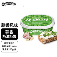 SHPSON/牧森 牧森(SHPSON)西班牙进口 蒜香奶油奶酪200g/盒 面包伴侣涂抹即食干酪 烘培原