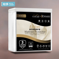 RELAX LUXURY 松侈 豪华防水床笠床垫保护罩防尘防泼水床护罩床笠Luxury白