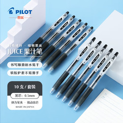 PILOT 百乐 LJU-10EF Juice按动中性笔 黑色 0.5mm 10支装