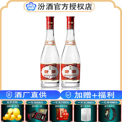 汾酒 清香型白酒 42度 475mL 2瓶 紅蓋汾