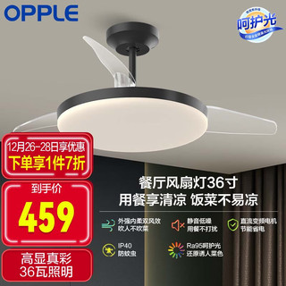 OPPLE 欧普照明 欧普（OPPLE）风扇灯吊扇灯led北欧餐厅吊灯客厅灯具带遥控 冰风黑36瓦 一级能效 36瓦照明