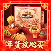 88VIP：三只松鼠 坚果礼盒 1.49kg/10袋