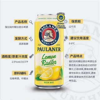 PAULANER 保拉纳 德国保拉纳柏龙小麦啤酒听装柠檬拉德乐啤酒500ml*24听