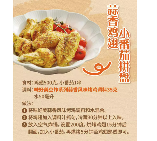 McCormick 味好美 空气炸锅专用调料 3种口味*2包