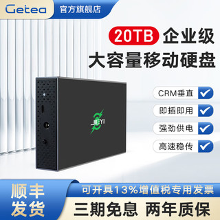 捷移移动硬盘16t高速大容量cmr机械硬盘20t企业级桌面存储18t台式电脑笔记本外接游戏办公硬盘 移动硬盘20t（发货）