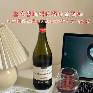 卡维留里蓝布鲁斯科低泡白葡萄酒起泡酒甜型 原瓶 lambrusco