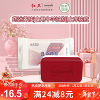 红卫 双效药皂115g*2块老牌国货香皂除菌抑螨洗脸沐浴手工香皂过年