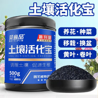 贝意品 土壤活化剂 500g*1罐